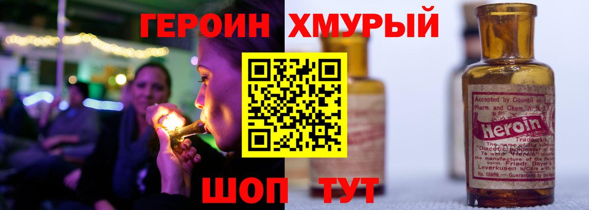 ГЕРОИН белый Курск