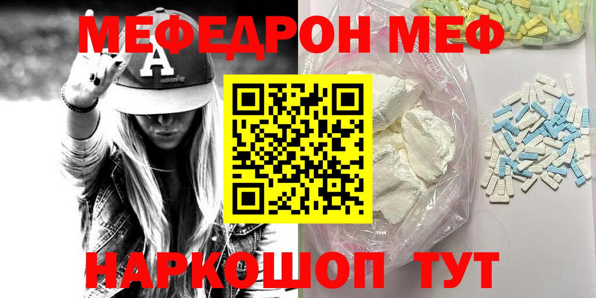 МЯУ-МЯУ VHQ  МЯУ-МЯУ кристаллы  ОМГ ОМГ онион  Меф  Вход с VPN  Курск  где купить наркотик 
