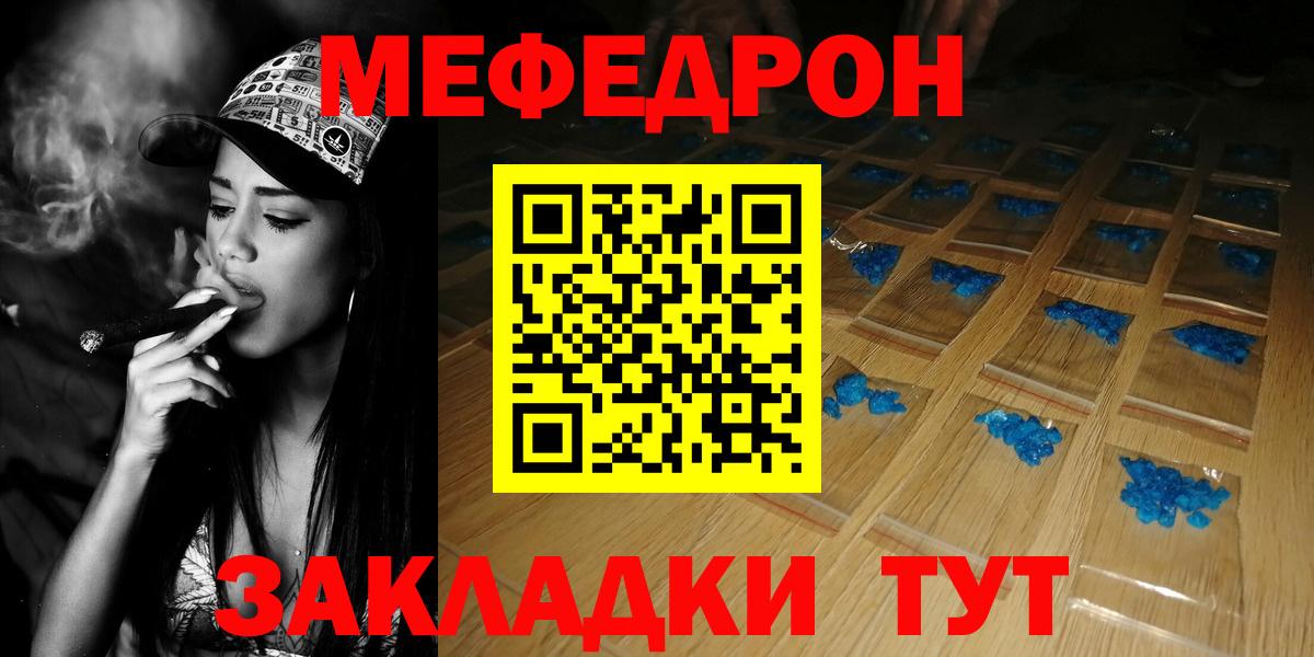 Мефедрон кристаллы Курск