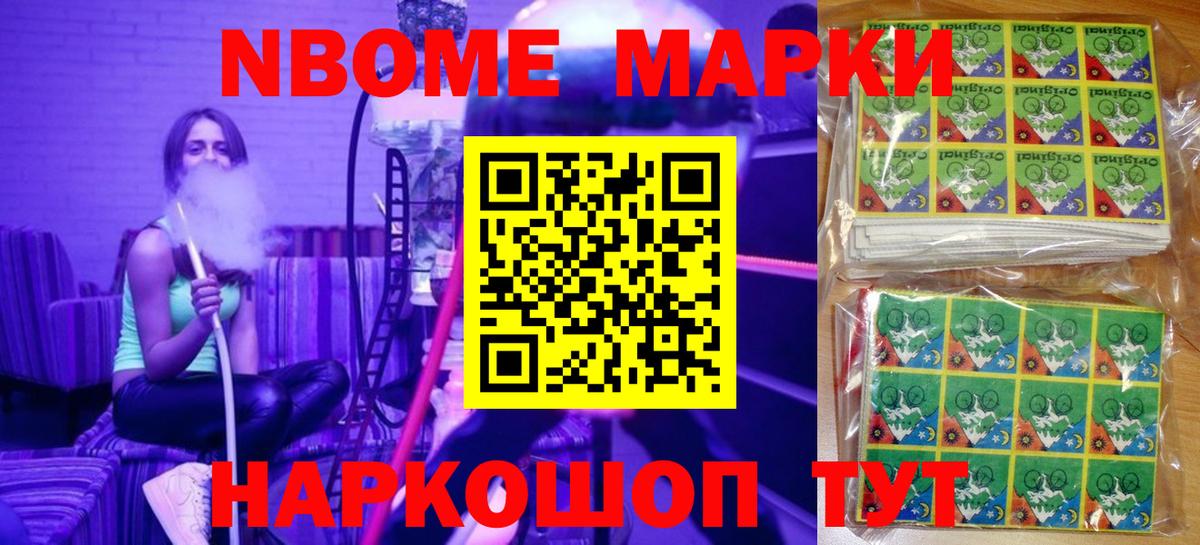 Курск  Марки N-bome 1,8мг  Вход с VPN 